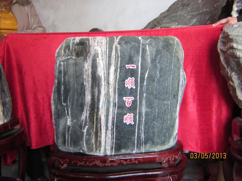 一顺百顺
