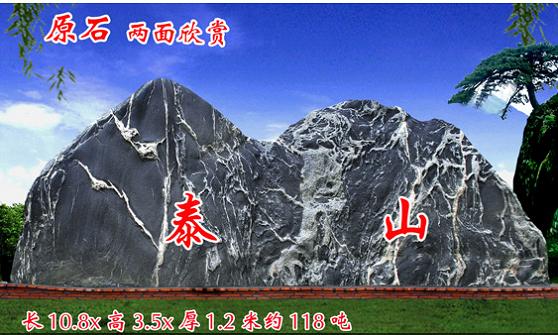 泰山原石背面