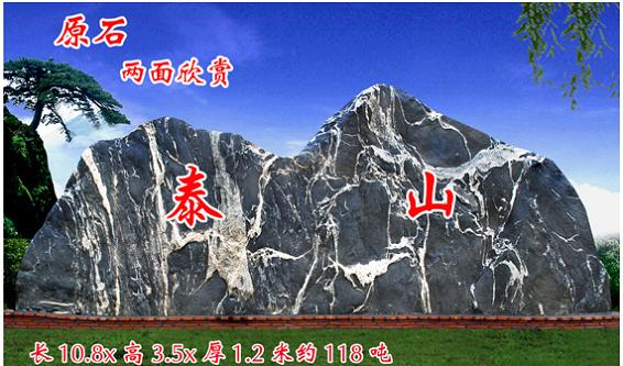 泰山原石正面