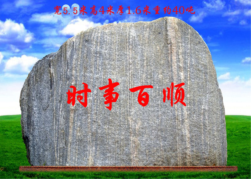 时事百顺