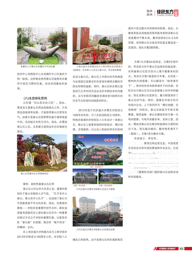 李先军泰山石作品《科学选择泰山石八大原则》在《绿色东方》杂志刊登（上）