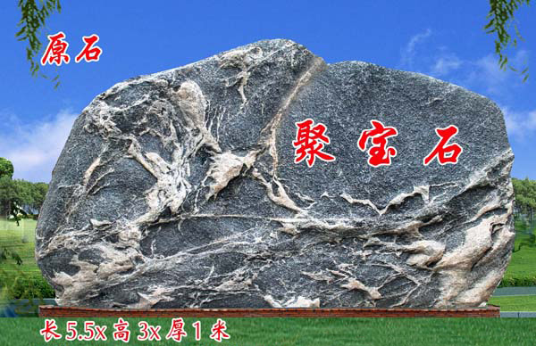 聚宝石（原石）